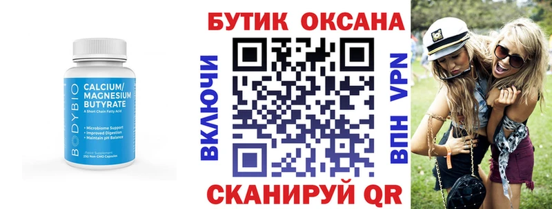 БУТИРАТ BDO  Абдулино 
